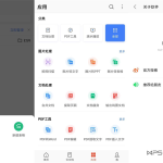 WPS_Office_Pro专业版 附永久激活码_软件工具