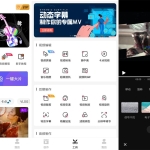 安卓爱剪辑v65.00_绿化版_软件工具