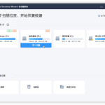 易我数据恢复v14.2.1直装版_软件工具