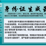 身份证生成工具_全网首发_软件工具
