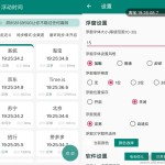 安卓浮动时间v3.0.3 抢购秒杀必备APP_软件工具