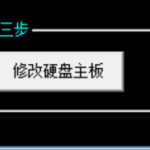 win10机器码一键修改程式_软件工具