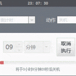 Shutdown电脑定时关机工具易语言源码+成品_软件工具