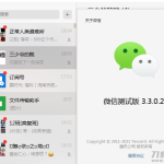 微信PC版 多开&消息防撤回（可看盆友圈）_软件工具