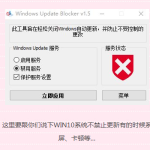 win10一键禁止系统更新工具_软件工具