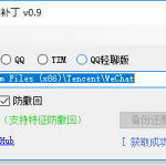 PC版微信_QQ防撤回工具(支持最新版)_软件工具