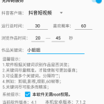 抖商精灵最新版源码_抖音养号必备软件_软件工具