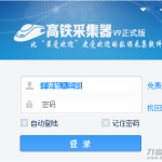 火车头采集器V9无限制版本 火车头采集器V9.8企业破解版（全功能）_软件工具