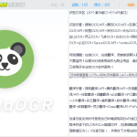 PandaOCR 2.63 免费全能OCR图文识别工具_软件工具