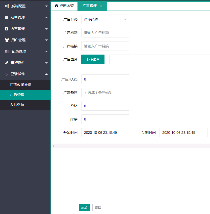 LaySNS插件之自助智能广告插件 LaySNS插件之自助智能广告插件