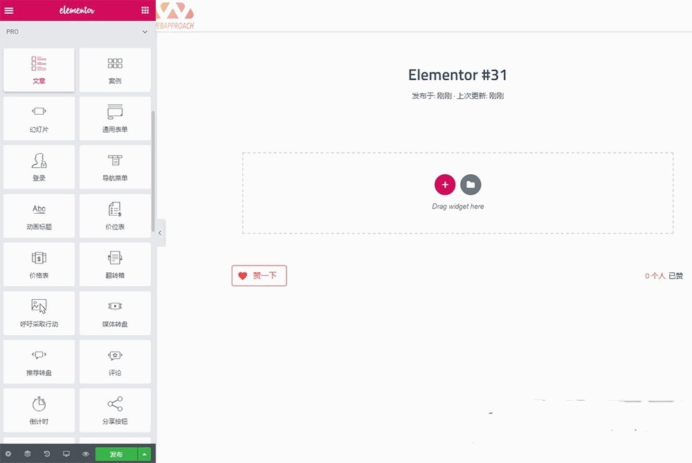 WordPress《可视化编辑》插件elementor pro 专业版 中文汉化版 V2.10.0-晨夕阁