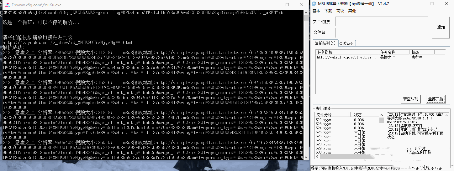 优酷视频获取m3u8下载MP4 优酷视频获取m3u8下载MP4