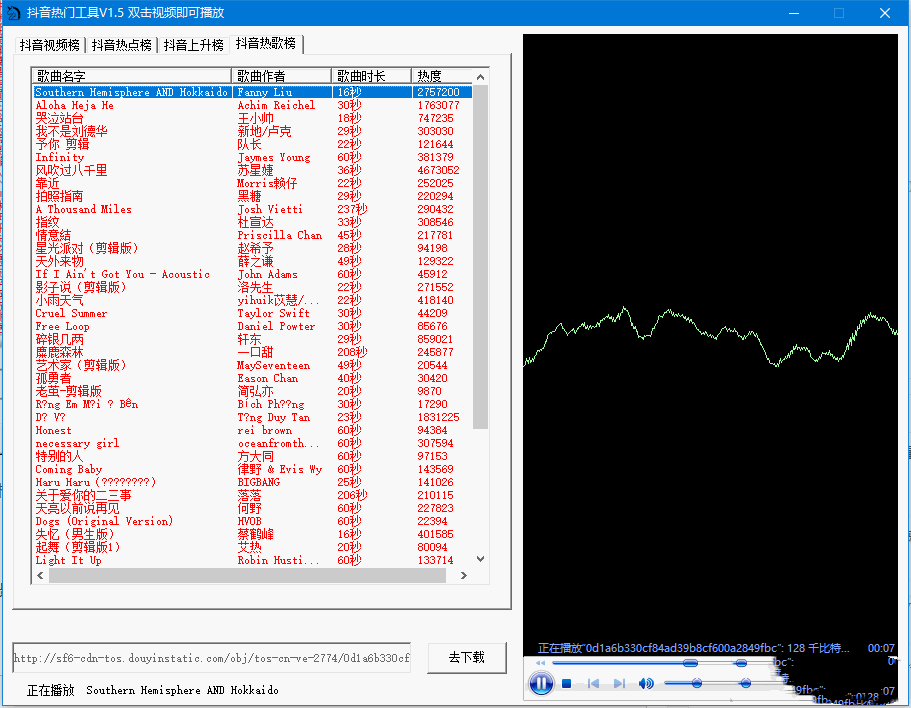 抖音热点/上升/热歌榜视频获取工具图片 抖音热点/上升/热歌榜视频获取工具图片