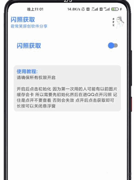 QQ闪照获取2.0软件会帮你所有保留下来,爽的鸭批!