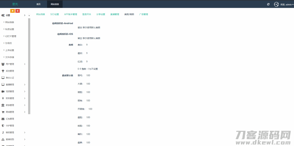 021瀚洋直播v2.2.69直播+抖音短视频+直播带货+朋友圈动态+远程礼物+全场飘屏"