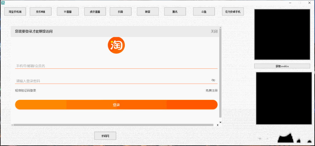支付Cookie获取软件/淘宝CK/京东CK/YY直播/虎牙直播/抖音/腾讯/斗鱼获取COOKIE软件
