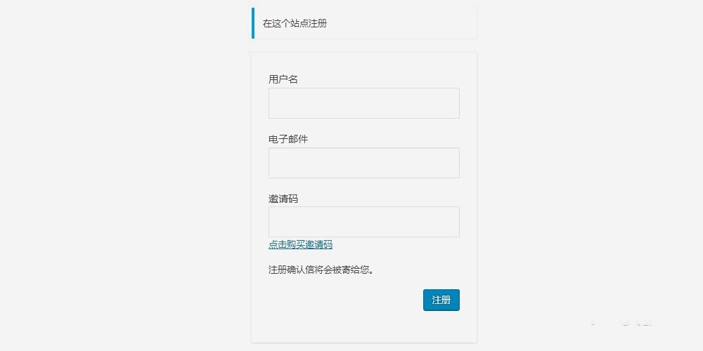 Ashuwp invitaion code —— WordPress邀请码注册插件-晨夕阁