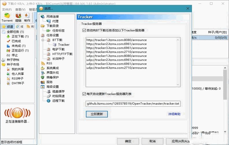 BitComet v1.78解锁豪华版 BitComet v1.78解锁豪华版