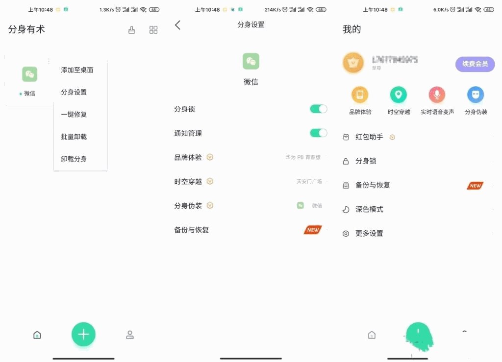 安卓分身有术v3.39.0至尊版