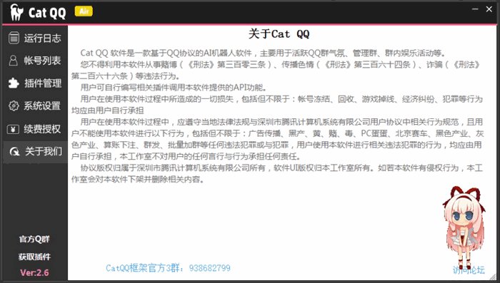 【首发】CatQQ机器人v2.6版本无需授权即可使用 【首发】CatQQ机器人v2.6版本无需授权即可使用