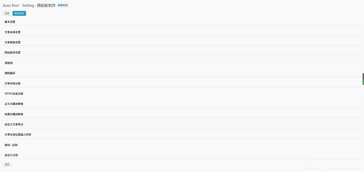 WordPress插件分享:全自动文章采集插件Auto Post Pro