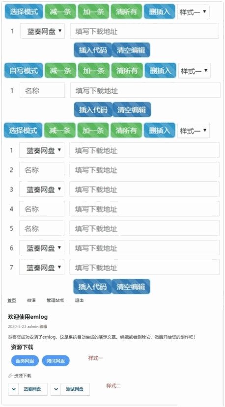Emlog资源下载样式Pro专业版插件