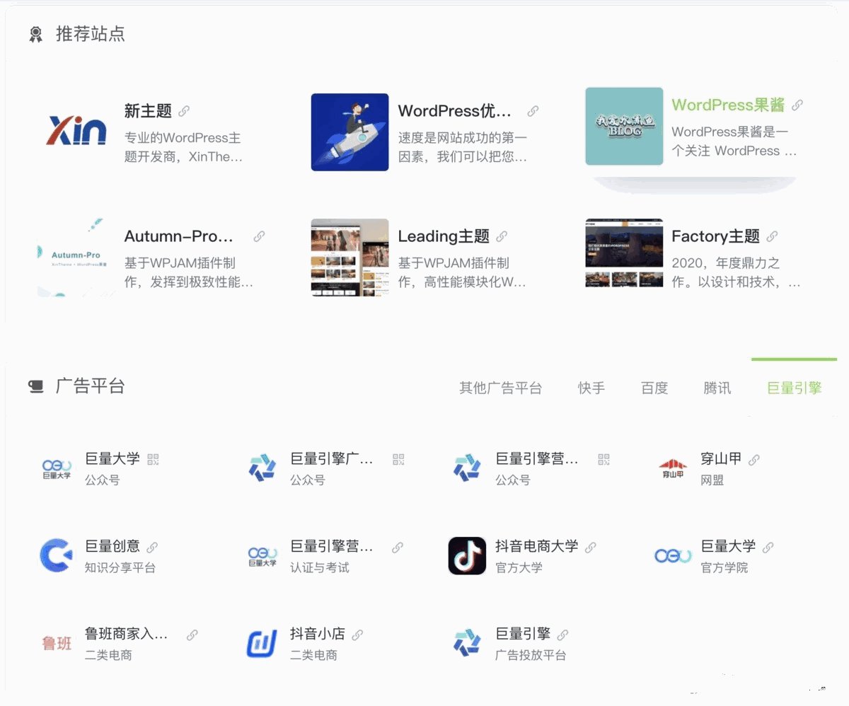 WPJAM「网址导航」:最轻便快捷的WordPress网址导航插件-晨夕阁