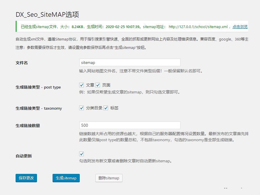 WordPress网站地图插件 —— SiteMAP-晨夕阁