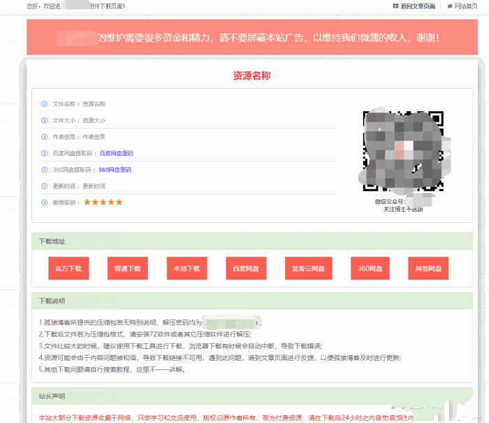 WordPress独立资源下载页面插件：Xydown美化版