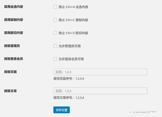 WPCopyRights - 网站防复制WordPress插件-晨夕阁