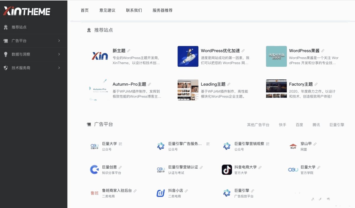 WPJAM「网址导航」:最轻便快捷的WordPress网址导航插件-晨夕阁