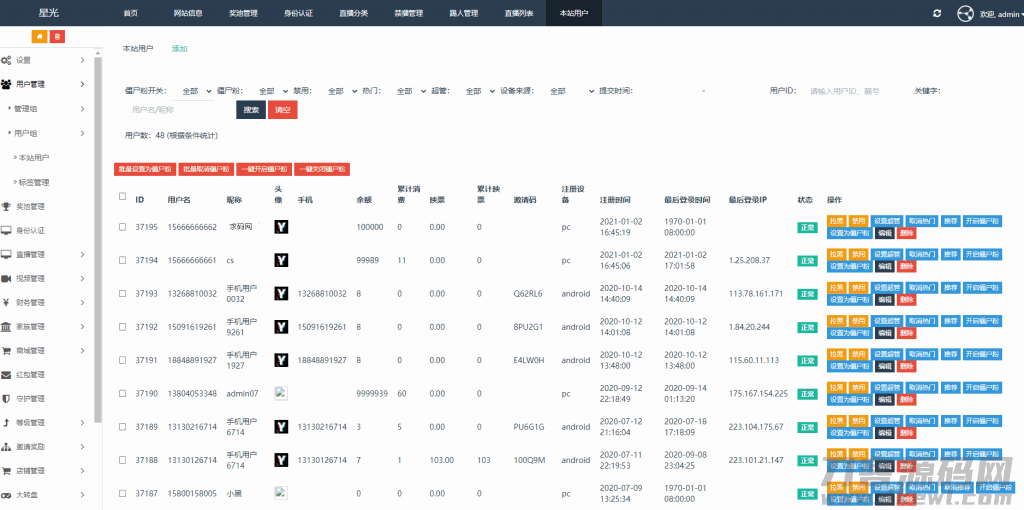 021瀚洋直播v2.2.69直播+抖音短视频+直播带货+朋友圈动态+远程礼物+全场飘屏"