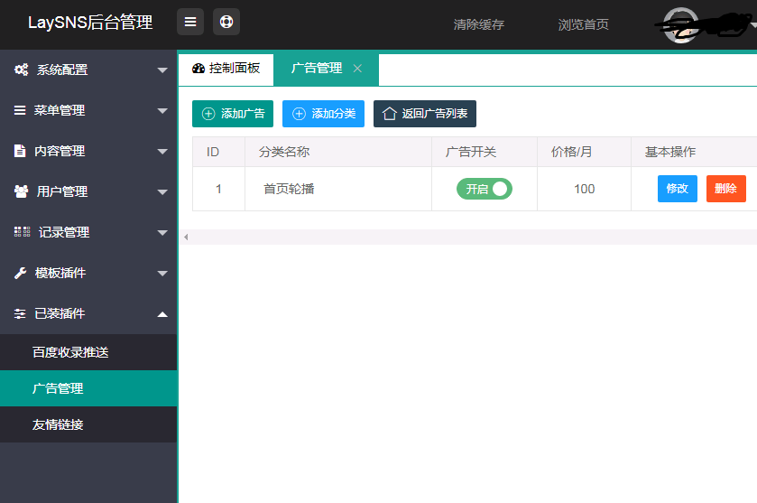 LaySNS插件之自助智能广告插件 LaySNS插件之自助智能广告插件