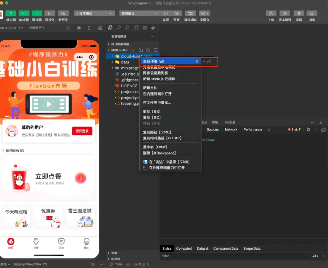 高仿蜜雪冰城小程序前后端源码及部署教程