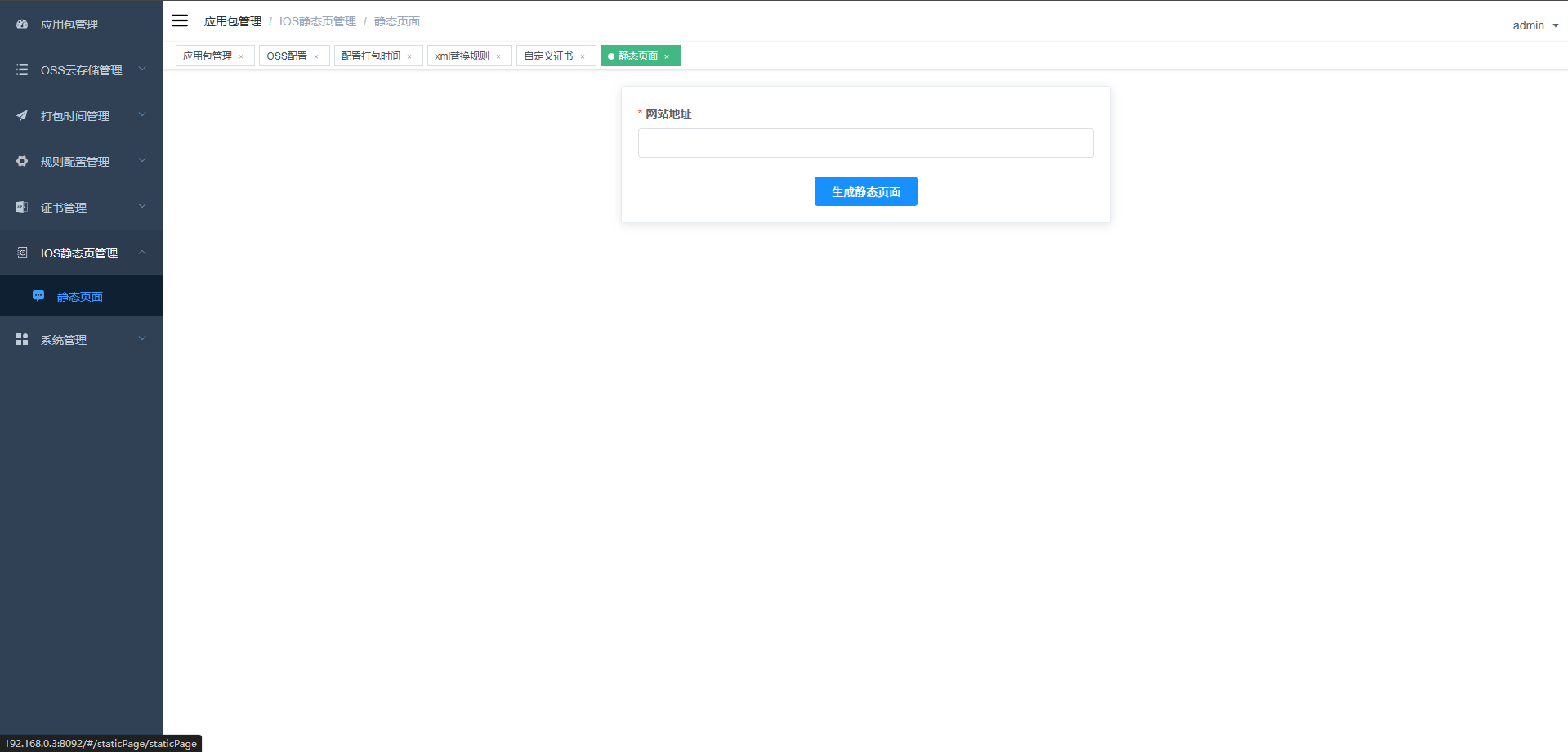 APK免杀系统源码+搭建教程带加固+免杀自动打包+随机换包名签名自定义 自动打包时间