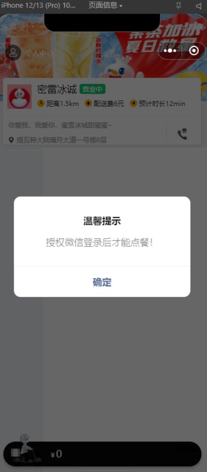 高仿蜜雪冰城小程序前后端源码及部署教程