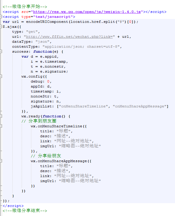 微信分享卡-微信分享带缩略图与简介(源码及教程)-html 调用版