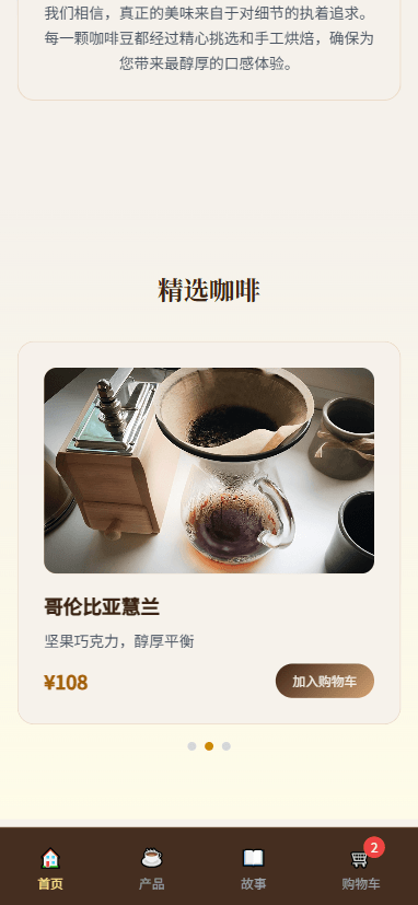 高端精品咖啡品牌的移动端商店