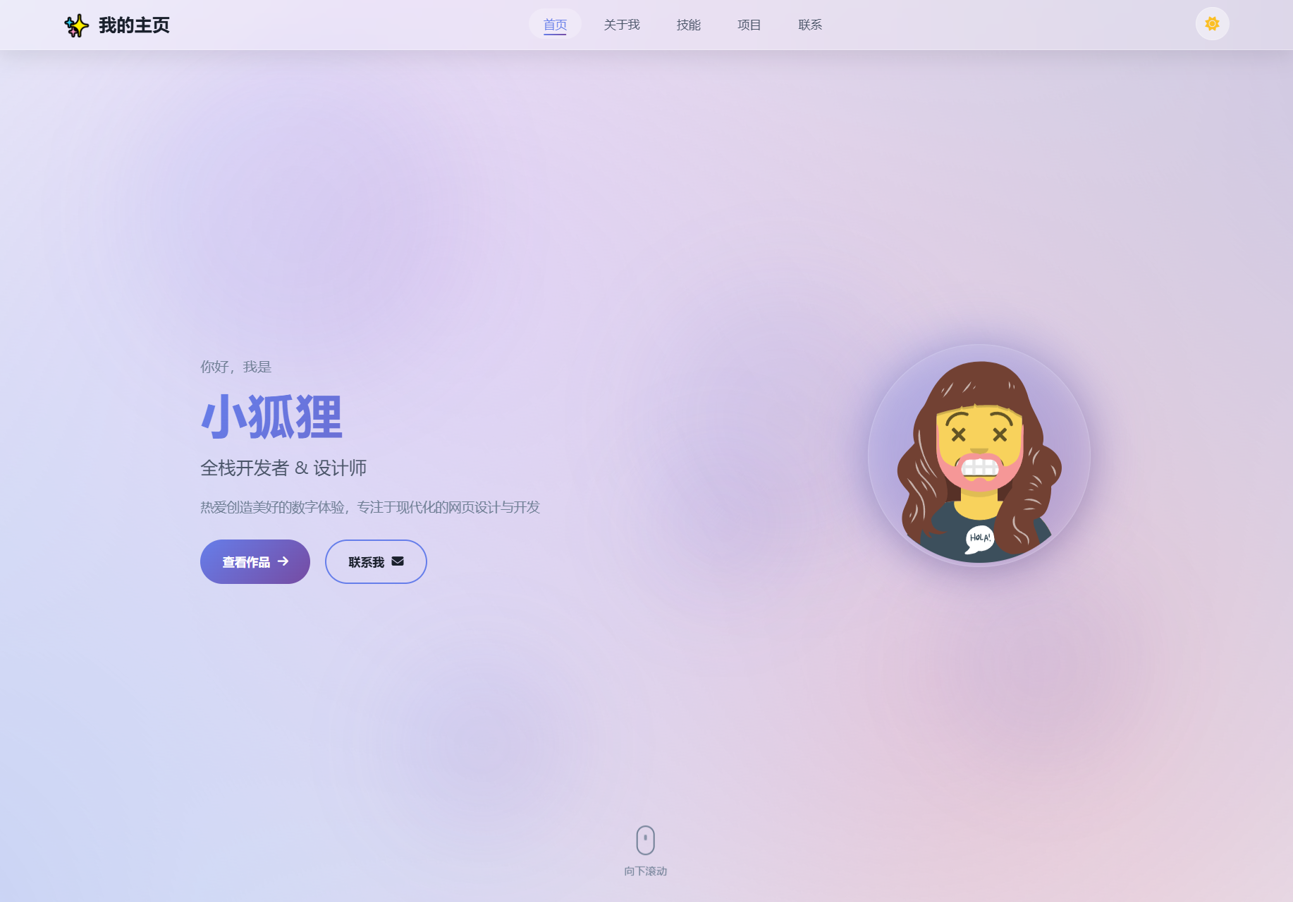 1770352206575867.png 最新php开发精美个人主页系统源码