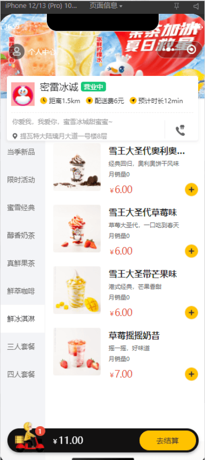 高仿蜜雪冰城小程序前后端源码及部署教程