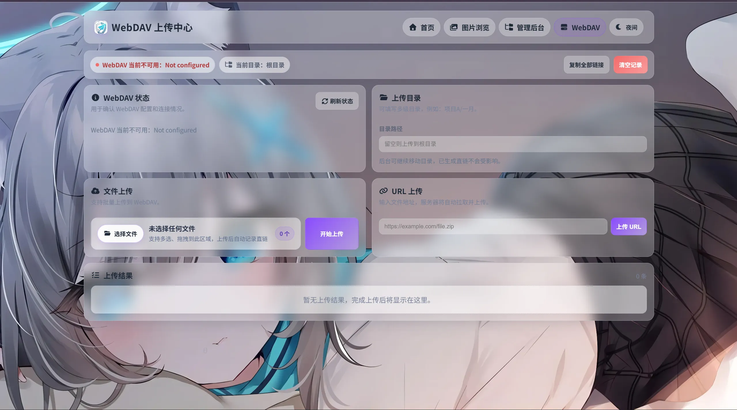 1774170803418522.webp WebDAV页面.webp