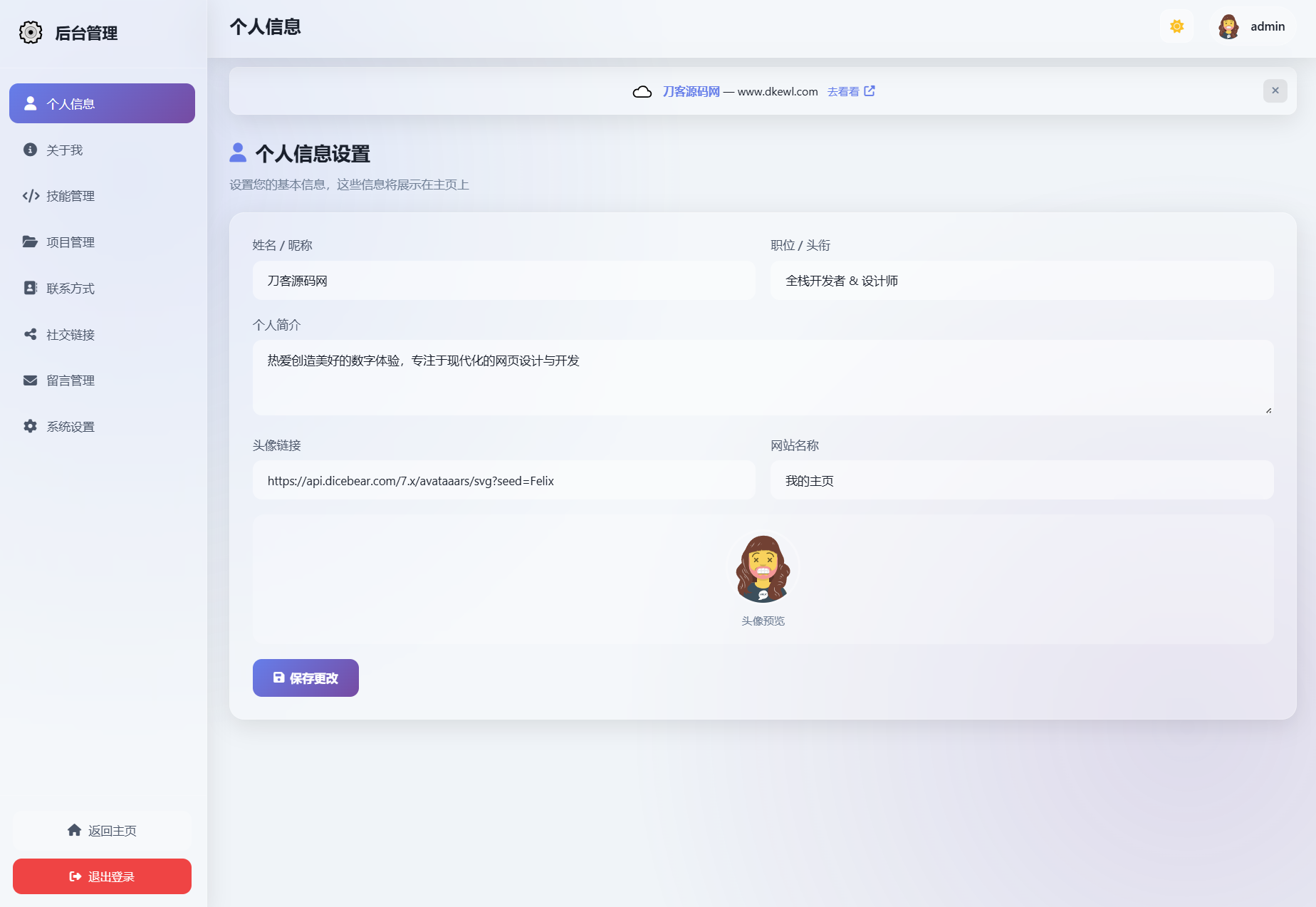 1770352207793193.png 最新php开发精美个人主页系统源码