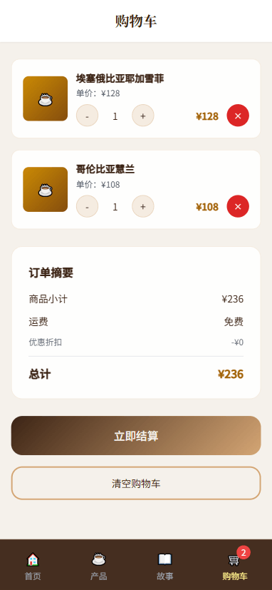 高端精品咖啡品牌的移动端商店