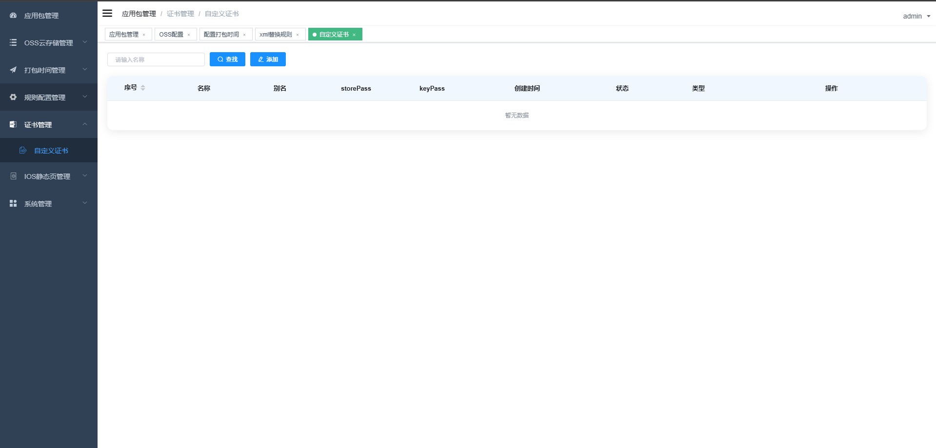 APK免杀系统源码+搭建教程带加固+免杀自动打包+随机换包名签名自定义 自动打包时间