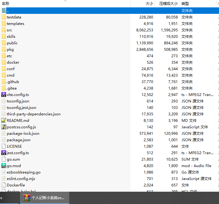 个人记账小系统