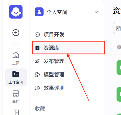 进入 Coze 的资源库页面