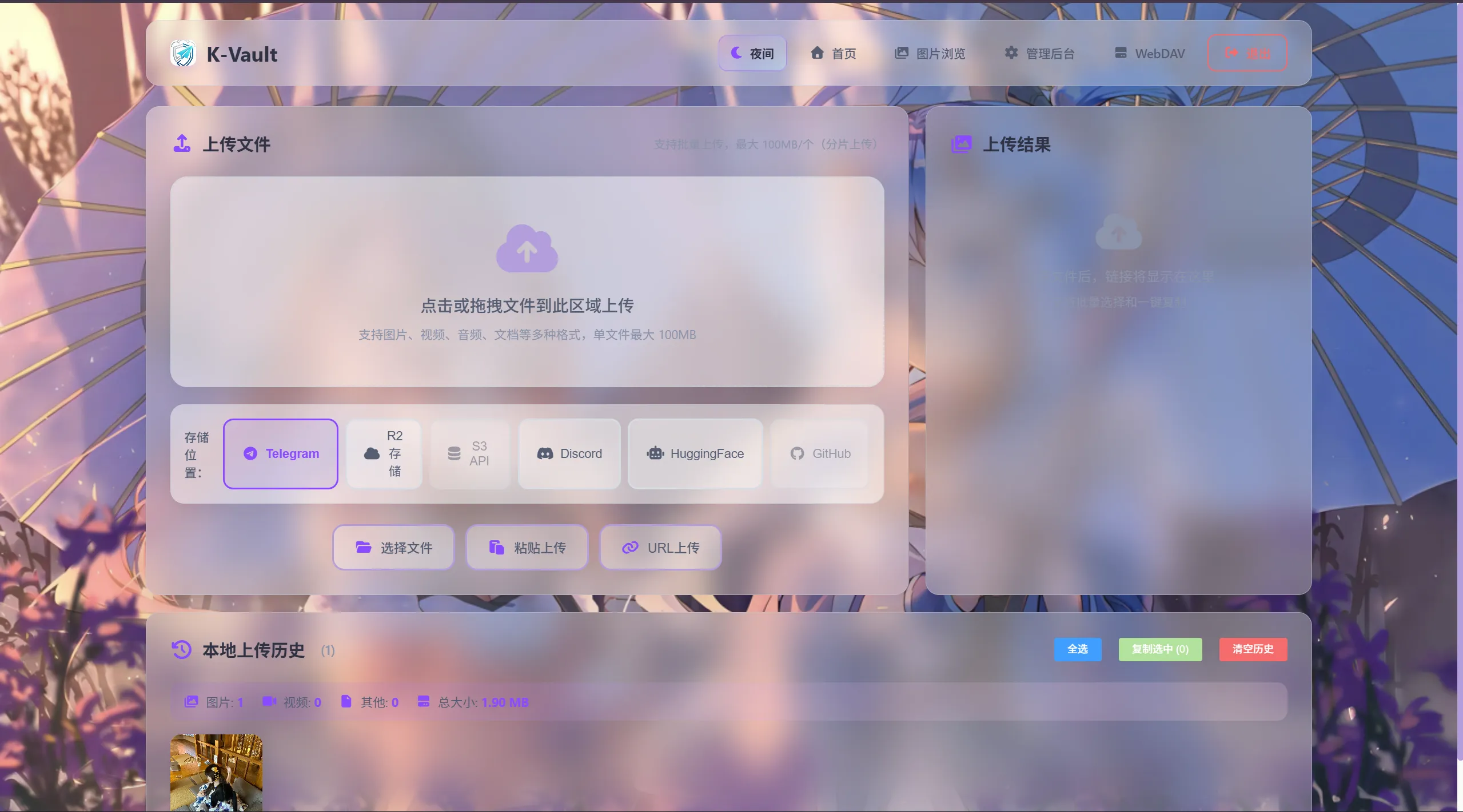 1774170796175722.webp 首页上传页面.webp