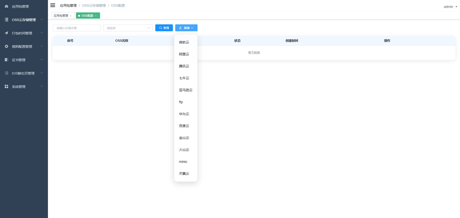 APK免杀系统源码+搭建教程带加固+免杀自动打包+随机换包名签名自定义 自动打包时间
