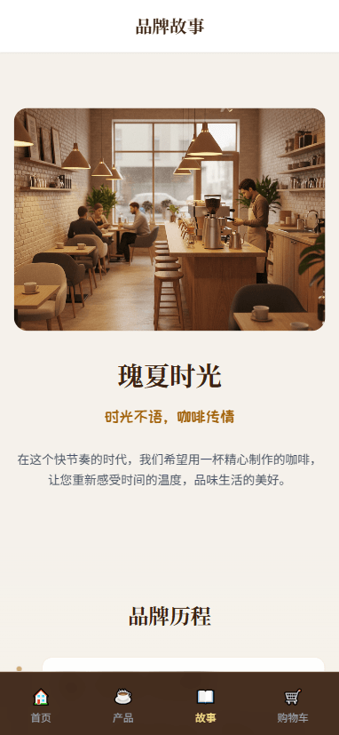 高端精品咖啡品牌的移动端商店