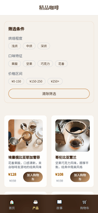 高端精品咖啡品牌的移动端商店